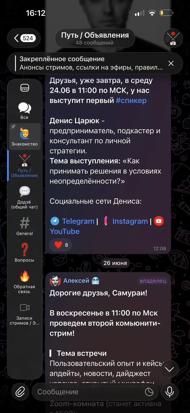 Чат потока и еженедельные эфиры