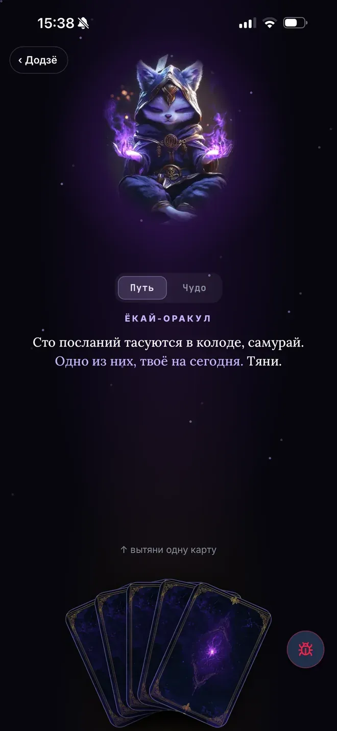 Ёкай-оракул: тяни карту дня прямо здесь