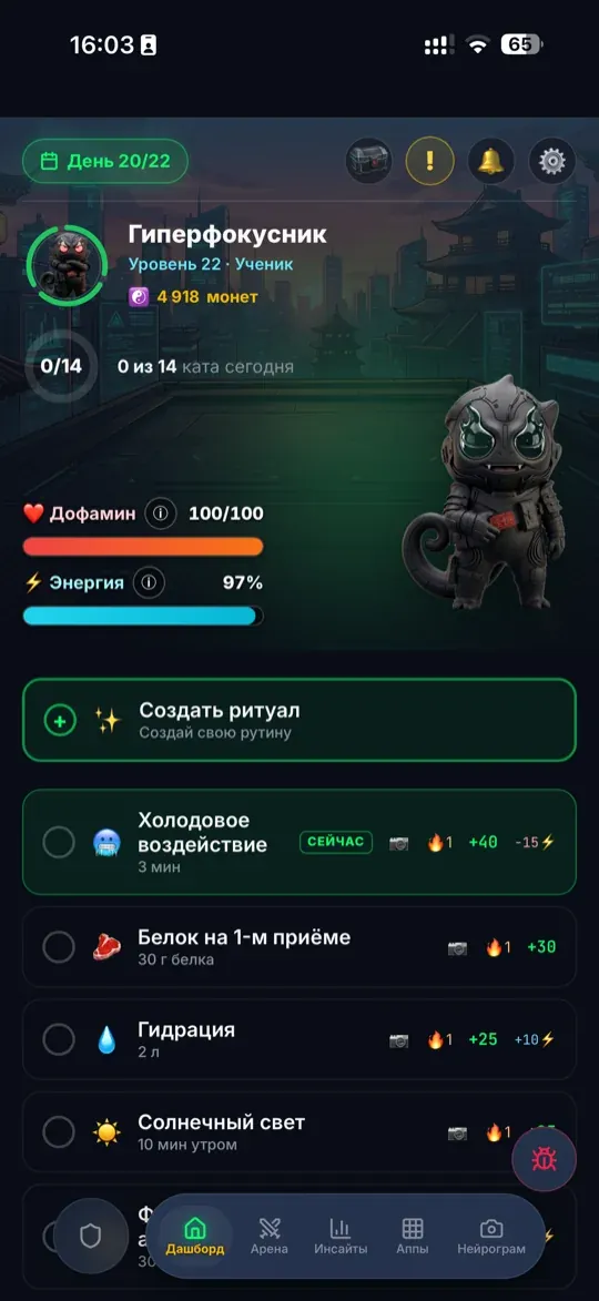 Главный экран: квесты и ритуалы дня
